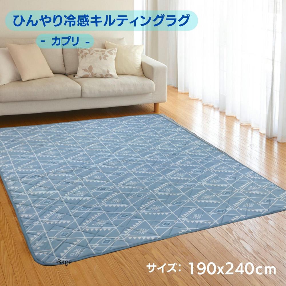 Rakuten - 190x240cm 3畳用 冷感ラグ ひんやりクール「カプリ」クールでかっこいい幾何柄
