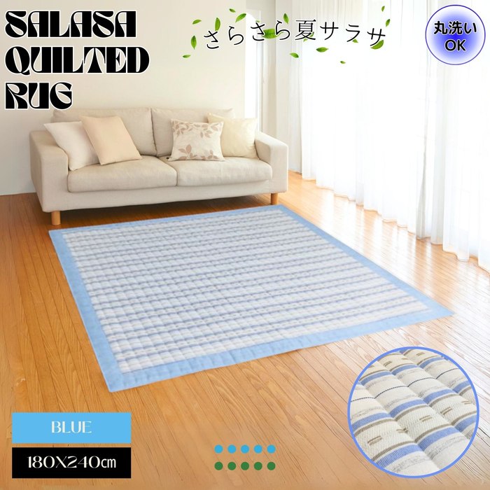 乐天商城 - ご家庭で洗えるインド綿風キルトラグ サラサ ブルー色 180x240cm 3畳用 さらさらボーダー柄 ふっくらキルティングラグ