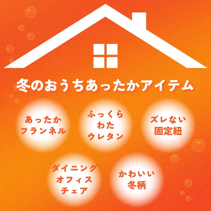 あったか尻ぽかクッション ホワイトリス 34x43x35cm 冷える腰回りを暖かく フランネル ふっくら暖か [2]