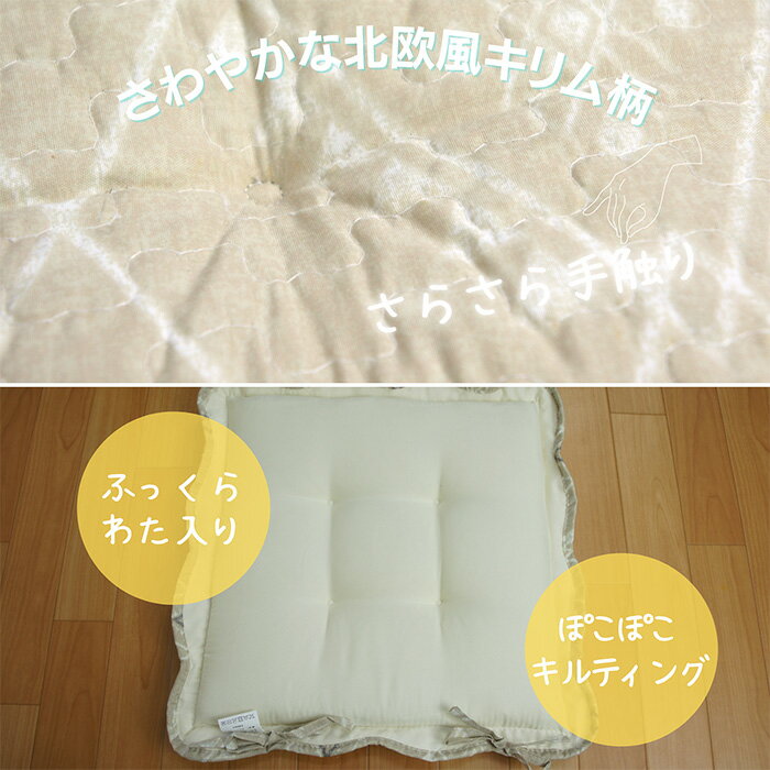 シートクッション 北欧風キリム柄「カプリ」ベージュ色 40x40cm キルティング生地 椅子用固定ひも付き