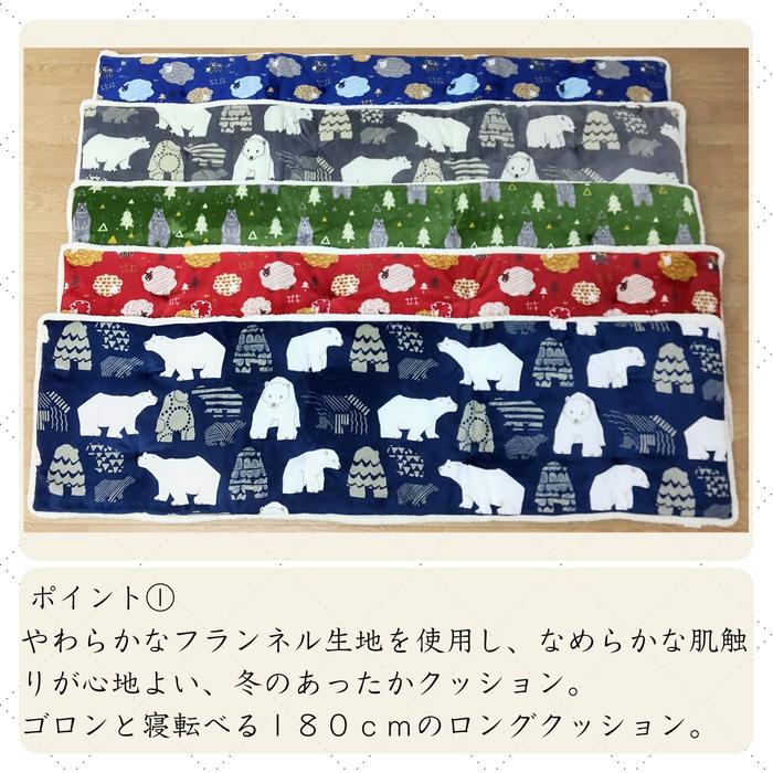 あったかごろ寝クッション かわいい冬柄 50x180cm 寝転べるロングサイズ 冬用 フランネル ふっくらふかふか [2]