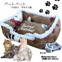 猫ベッド 小型犬ベッド あたたかい かわいいペットベッド ペットソファー 洗える ころネコ ブラウン色