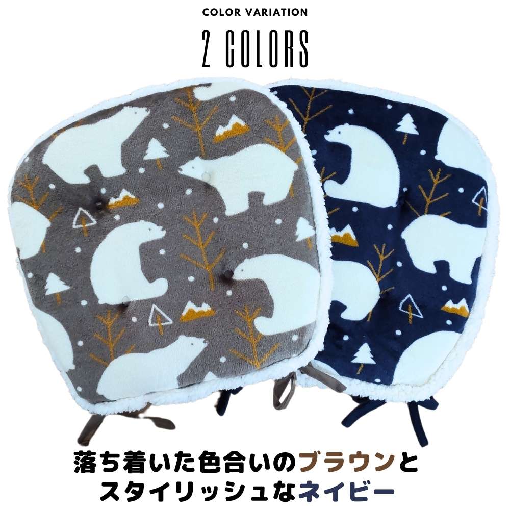 椅子用クッション 馬蹄型 かわいいベア柄 40x38cm ひも付き かわいいフリル付 冬用 [2]