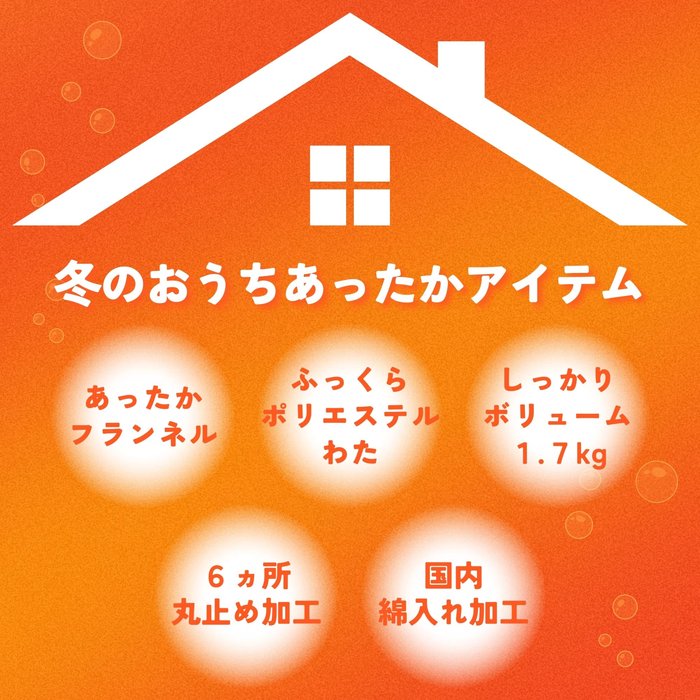 あったかフランネル長座布団 トナカイ ベージュ #L 60x110x8cm 国産わた入れ フランネル生地 6点丸止め加工 [2]
