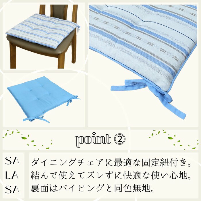 インド綿風チェア用シートクッション サラサ ブルー色 角型 40x40cm さらさらボーダー柄 イス用固定ひも付き [3]