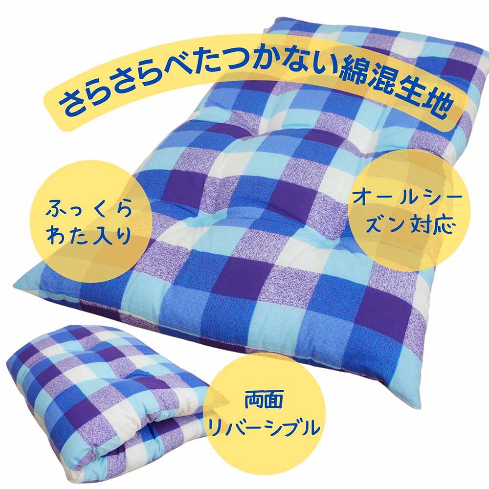 国産わた入れふっくらボリューム長座布団 約 60cmx110cmx8cm チェック柄 ブルー色 綿混生地使用 お昼寝 ごろ寝 和とじ6点止め