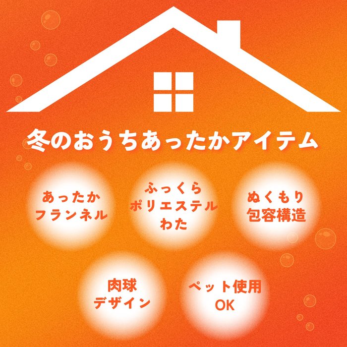 あったか足ぽか肉球クッション ピンク・グレー 35x35x15cm 肉球デザイン ふっくらわた フランネル生地 ペット使用OK