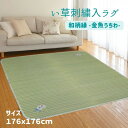 176x176cm(2畳用)さらさら肌触りのい草ラグ かわいい金魚うちわ刺繍入り グリーン色