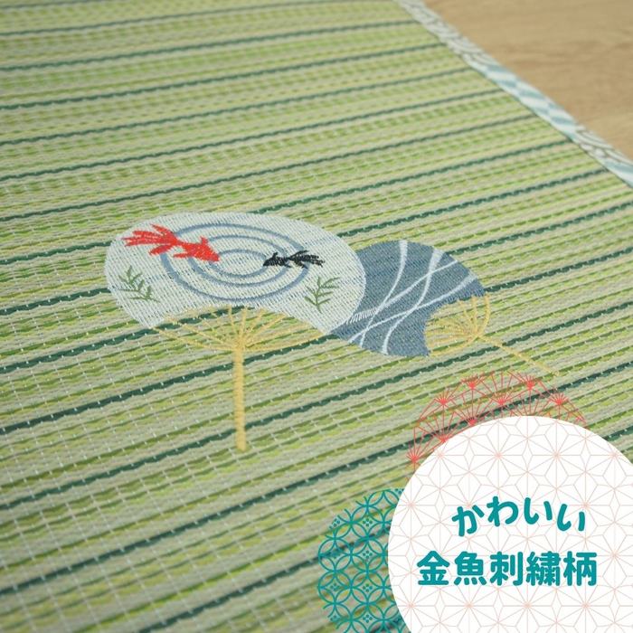 176x176cm(2畳用)さらさら肌触りのい草ラグ かわいい金魚うちわ刺繍入り グリーン色 [2]