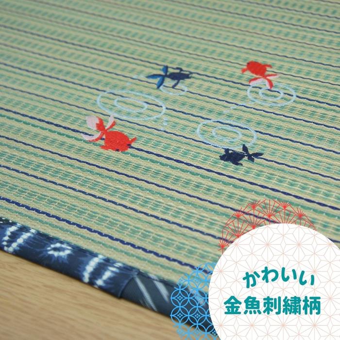 176x230cm(3畳用)さらさら肌触りのい草ラグ かわいい金魚4匹刺繍入り ブルー色 [2]