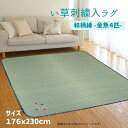 176x230cm(3畳用)さらさら肌触りのい草ラグ かわいい金魚4匹刺繍入り ブルー色