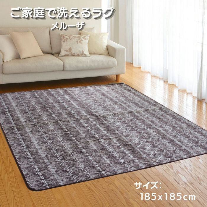 Plain - ご家庭で洗えるラグ メルーザ 185x185cm 2畳用 ブラウン色 かわいいキリム柄 ホットカーペットカバー こたつ敷