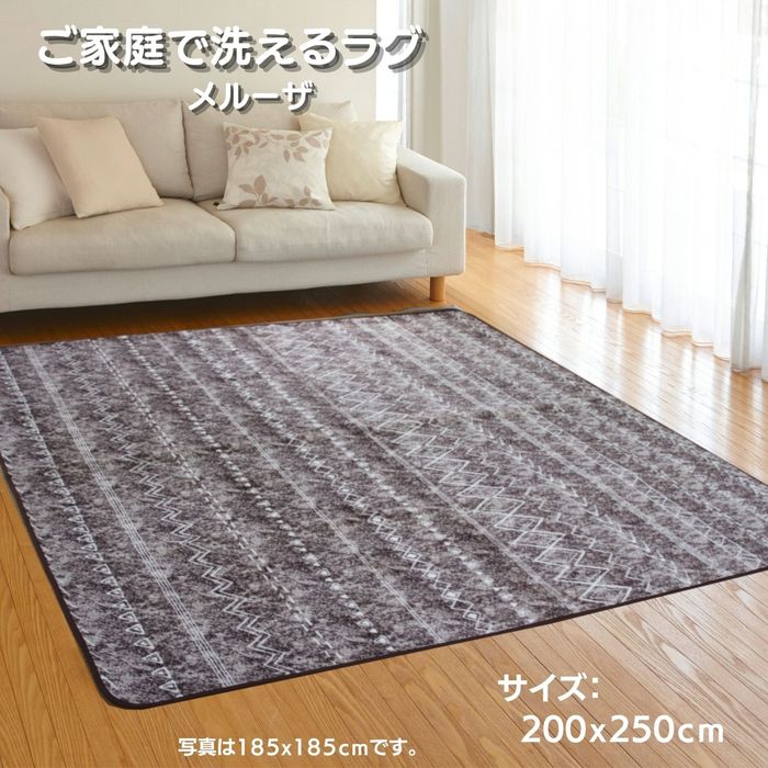 乐天商城 - ご家庭で洗えるラグ メルーザ 200x250cm 3畳用 ブラウン色 かわいいキリム柄 ホットカーペットカバー こたつ敷