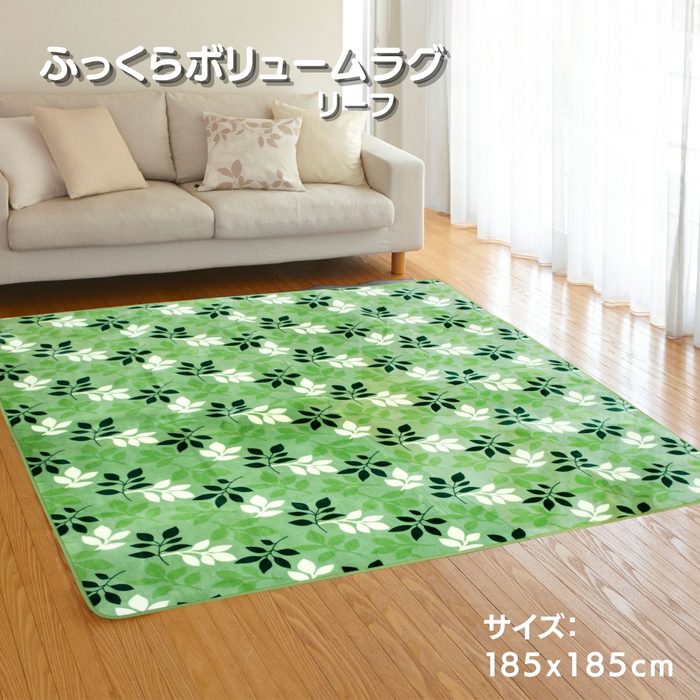 ふっくらボリューム あったかいフランネルラグ「リーフ」グリーン色 2畳用 185x185cm【ホットカーペッ..