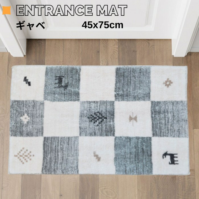 乐天商城 - 玄関マット 45x75cm ギャベ柄 室内用玄関マット おしゃれ かわいい ふかふか インテリアマット