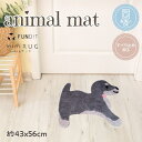 かわいい国産アニマルマット ダックス 43x56cm 裏面スベリ止め ご家庭で洗えます