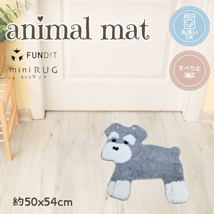 楽天市場】シュナウザー（玄関マット｜マット）：カーペット・マット