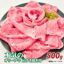 本気のオリーブ牛肩すきやき用500g