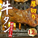 創業明治22年!老舗のあんどう醤油とたれを共同開発!オリーブ牛 旨タレ厚切り牛タン 讃岐オリーブ牛 焼肉 BBQ 肉厚 肉 牛タン 焼くだけ 簡単 送料無料 ...