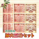 香川県産 豚肉三昧セット6.3kg 豚肉 ロース ステーキ 焼肉 生姜焼き しゃぶしゃぶ 冷凍