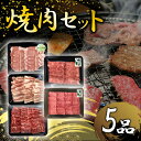 焼肉セット5品 肉 焼肉 牛肉 モモ肉 ハラミ オリーブ牛 焼き肉 セット バーベキュー BBQ はらみ
