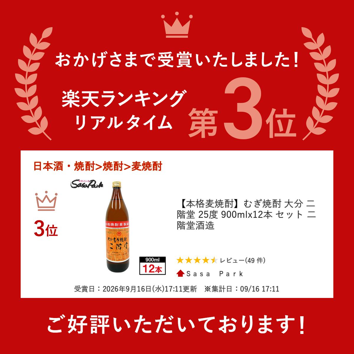 【本格麦焼酎】むぎ焼酎 大分 二階堂 25度 900mlx12本 セット 二階堂酒造 sasapark-10000906 Sasa Park サンプル画像2