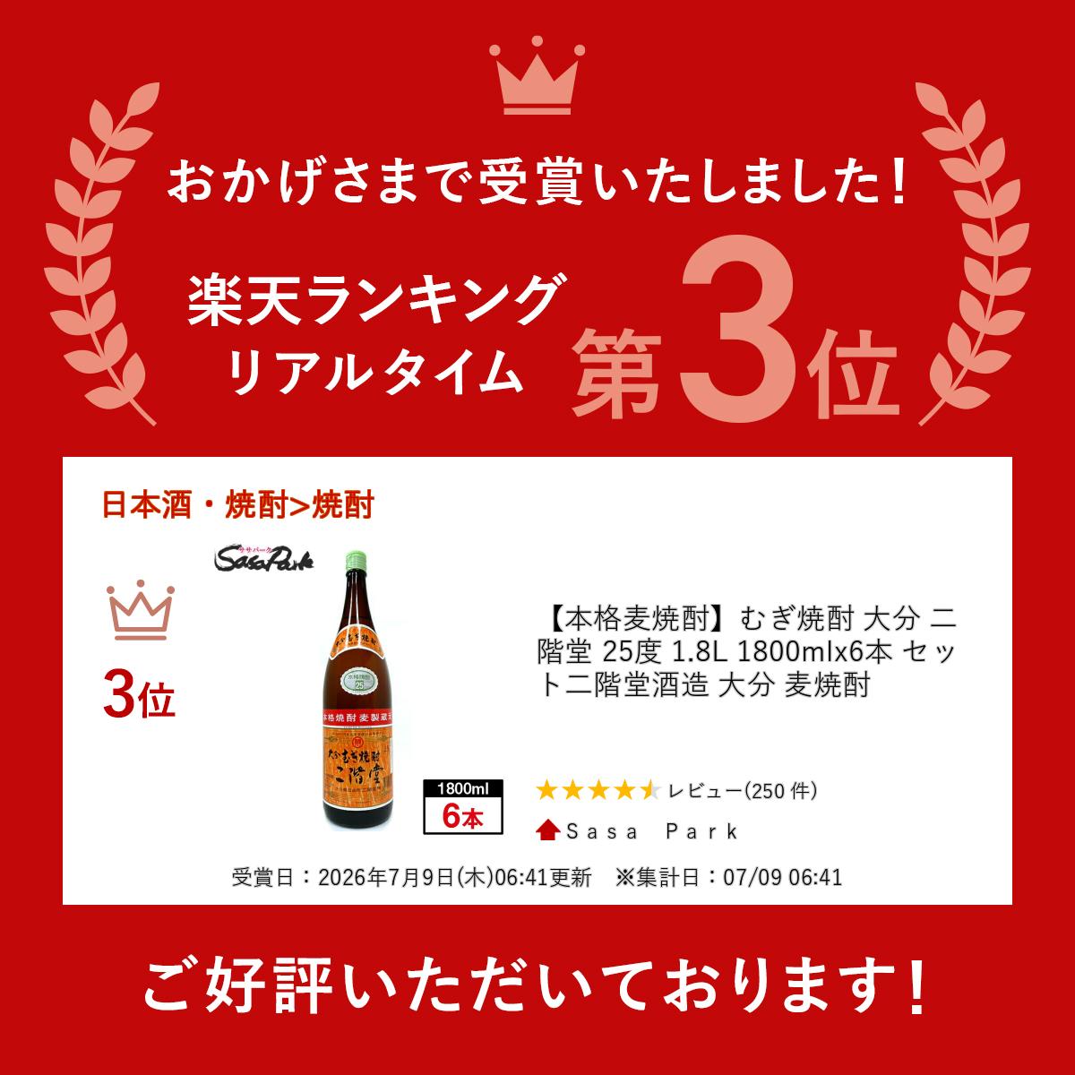 【本格麦焼酎】むぎ焼酎 大分 二階堂 25度 1.8L 1800mlx6本 セット 二階堂酒造 大分 麦焼酎 sasapark-10000922 Sasa Park サンプル画像2