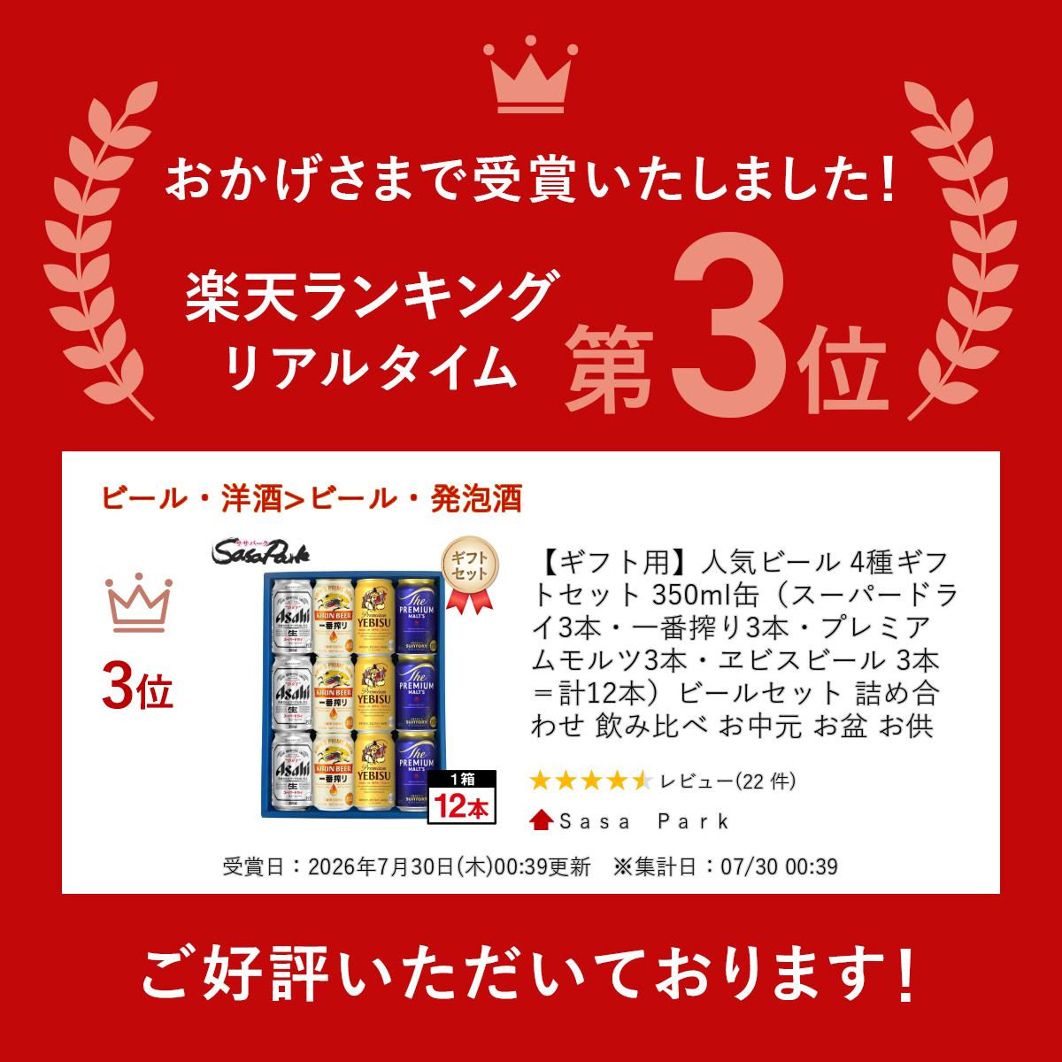 【ギフト用】人気ビール 4種ギフトセット 350ml缶（スーパードライ3本・一番搾り3本・プレミアムモルツ3本・ヱビスビール 3本＝計12本）ビールセット 詰め合わせ 飲み比べ お中元 お盆 お供え