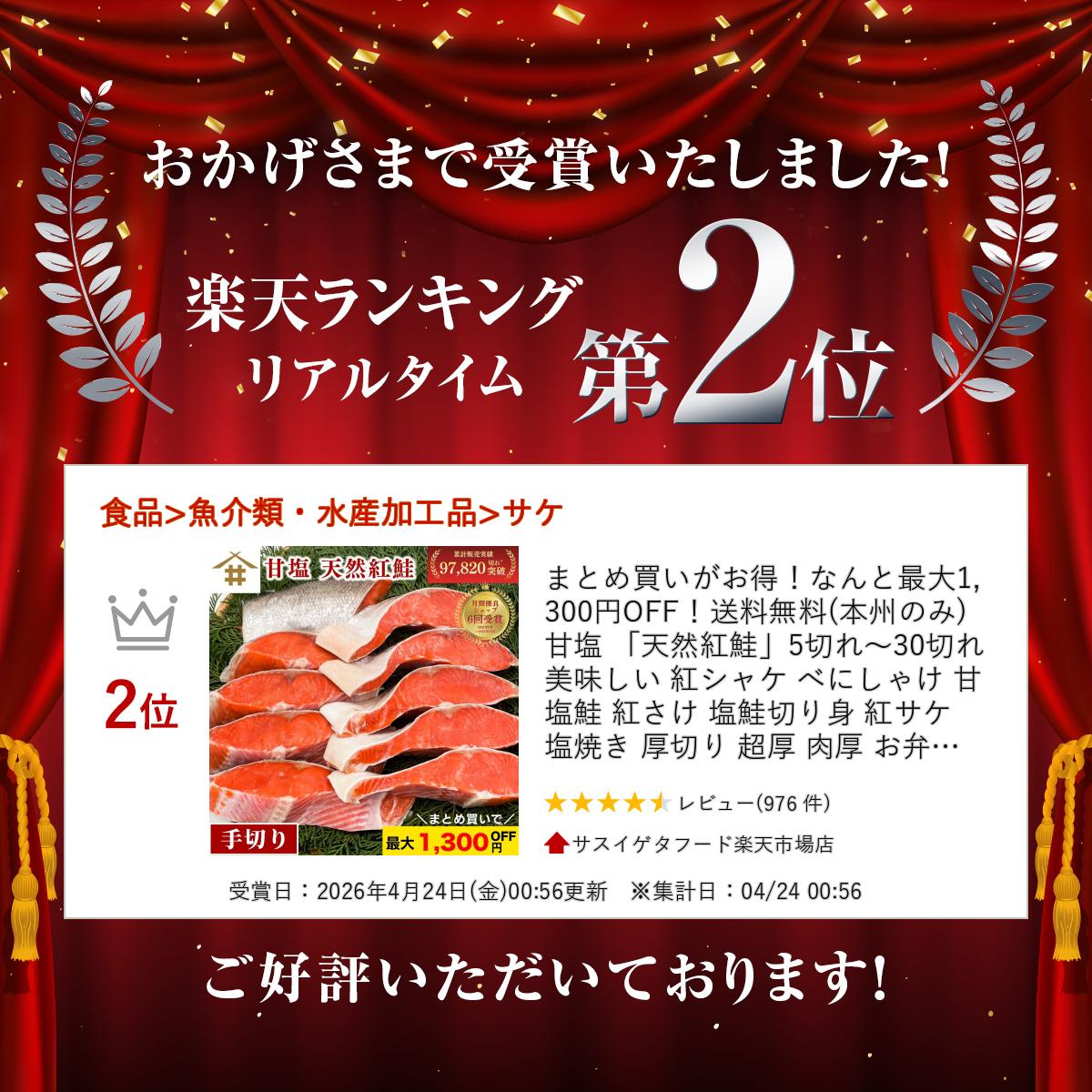 まとめ買いがお得！なんと最大1,300円OFF！送料無料 甘塩 「天然紅鮭」5切れ〜30切れ 美味しい 紅シャケ べにし（2枚目）