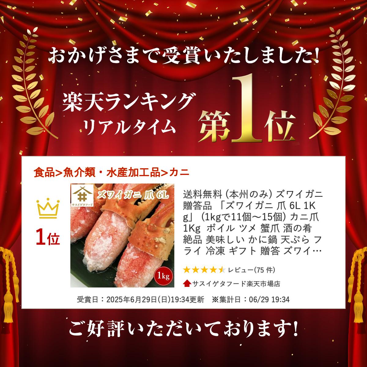 まとめ買いがお得！なんと最大2,000円OFF！送料無料 (本州のみ) ズワイガニ 贈答品 「ズワイガニ 爪 6L 1Kgx1～3袋」 (1kgで11個〜15個) 特大 カニ爪 ボイル ツメ 蟹爪 酒の肴 絶品 美味しい かに鍋 天ぷら フライ 冷凍 ギフト 贈答 お歳暮 高級食材 さかな