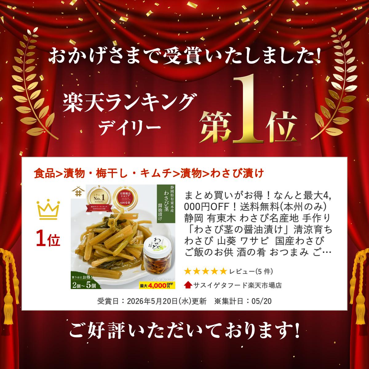 最大4,000円OFF！ 静岡 有東木 わさび名産地 手作り「わさび茎の醤油漬け」清涼育ち わさび 山葵 ワサビ 国産わさび ご飯のお供 酒の肴 おつまみ ご飯のお供 冷凍商品との同梱発送不可 お店 送料無料(本州のみ) sasuigeta-10000630 サスイゲタフード楽天市場店 サンプル画像2