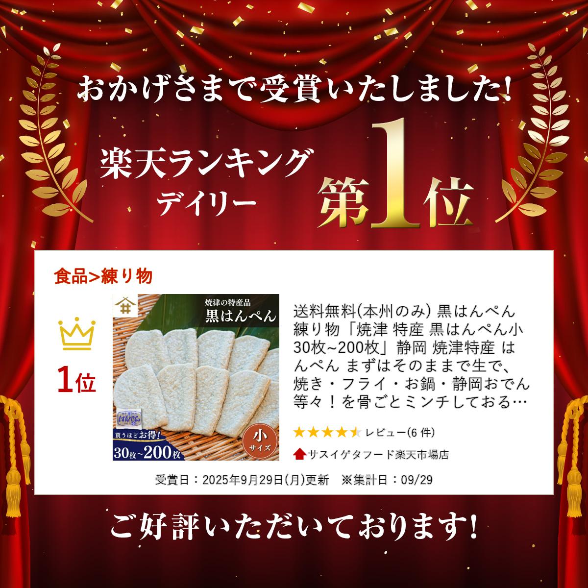 送料無料(本州のみ) 黒はんぺん 練り物「焼津 特産 黒はんぺん小 30枚~200枚」静岡 焼津特産 はんぺん まずはそのままで生で、焼き・フライ・お鍋・静岡おでん等々！を骨ごとミンチしておるカルシウムたっぷりの健康食品 お店 2