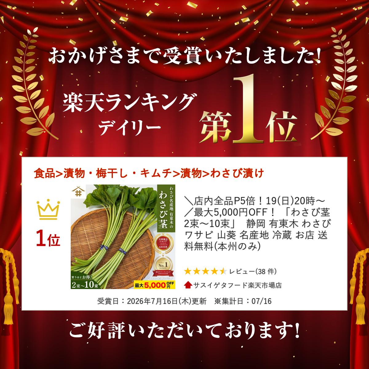 最大5,000円OFF！ 「わさび茎2束〜10束」 静岡 有東木 わさび ワサビ 山葵 名産地 冷蔵 お店 送料無料(本州のみ) sasuigeta-10000146 サスイゲタフード楽天市場店 サンプル画像2