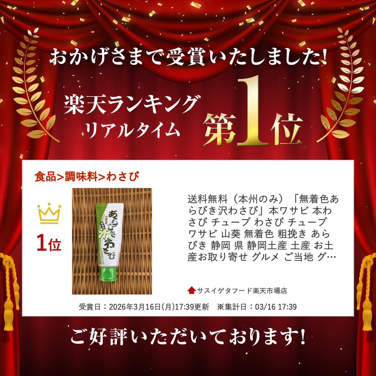 ＼店内全品P5倍！26(日)1:59迄／「無着色あらびき沢わさび」 本ワサビ 本わさび チューブ わさび チューブ 山葵 無着色 粗挽き あらびき 静岡土産 お取り寄せ ご当地 グルメ お店 送料無料(本州のみ) sasuigeta-10000152 サスイゲタフード楽天市場店 サンプル画像2