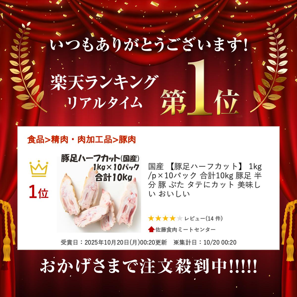 国産 【豚足ハーフカット】 1kg/p×10パック 合計10kg 豚足 半分 豚 ぶた タテにカット 美味しい おいしい 2