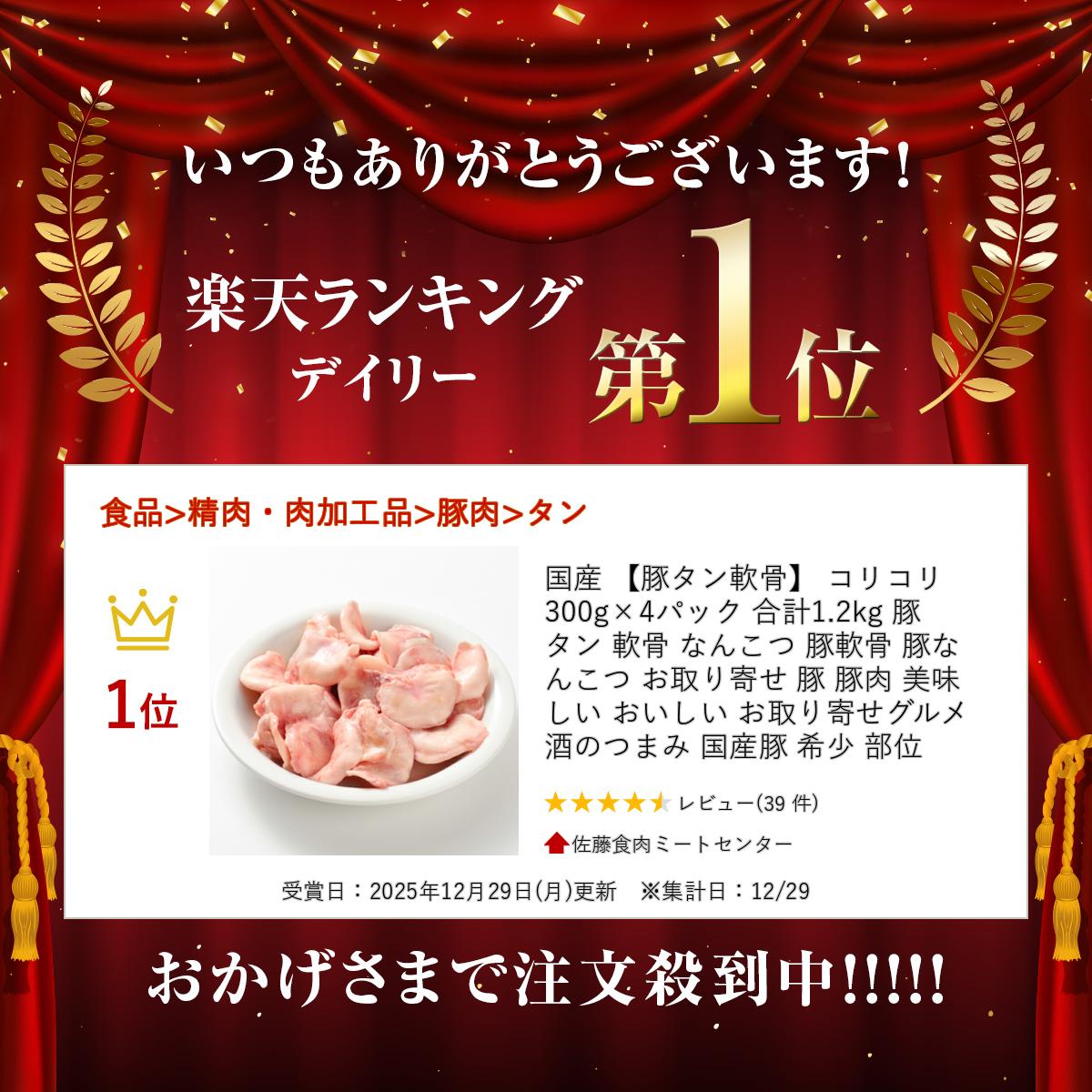 国産 【豚タン軟骨】 コリコリ 300g×4パック 合計1.2kg 豚タン 軟骨 なんこつ 豚軟骨 豚なんこつ お取り寄せ 豚 豚肉 美味しい おいしい お取り寄せグルメ 酒のつまみ 国産豚 希少 部位 2