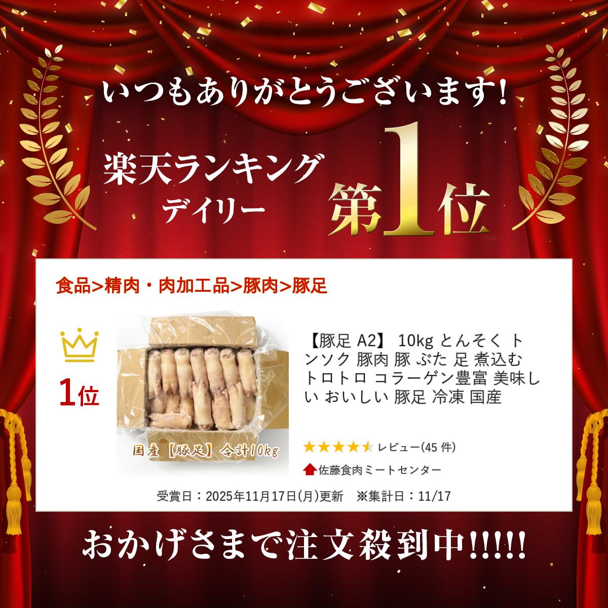 【豚足 A2】 10kg とんそく トンソク 豚肉 豚 ぶた 足 煮込むトロトロ コラーゲン豊富 美味しい おいしい 豚足 冷凍 国産 2