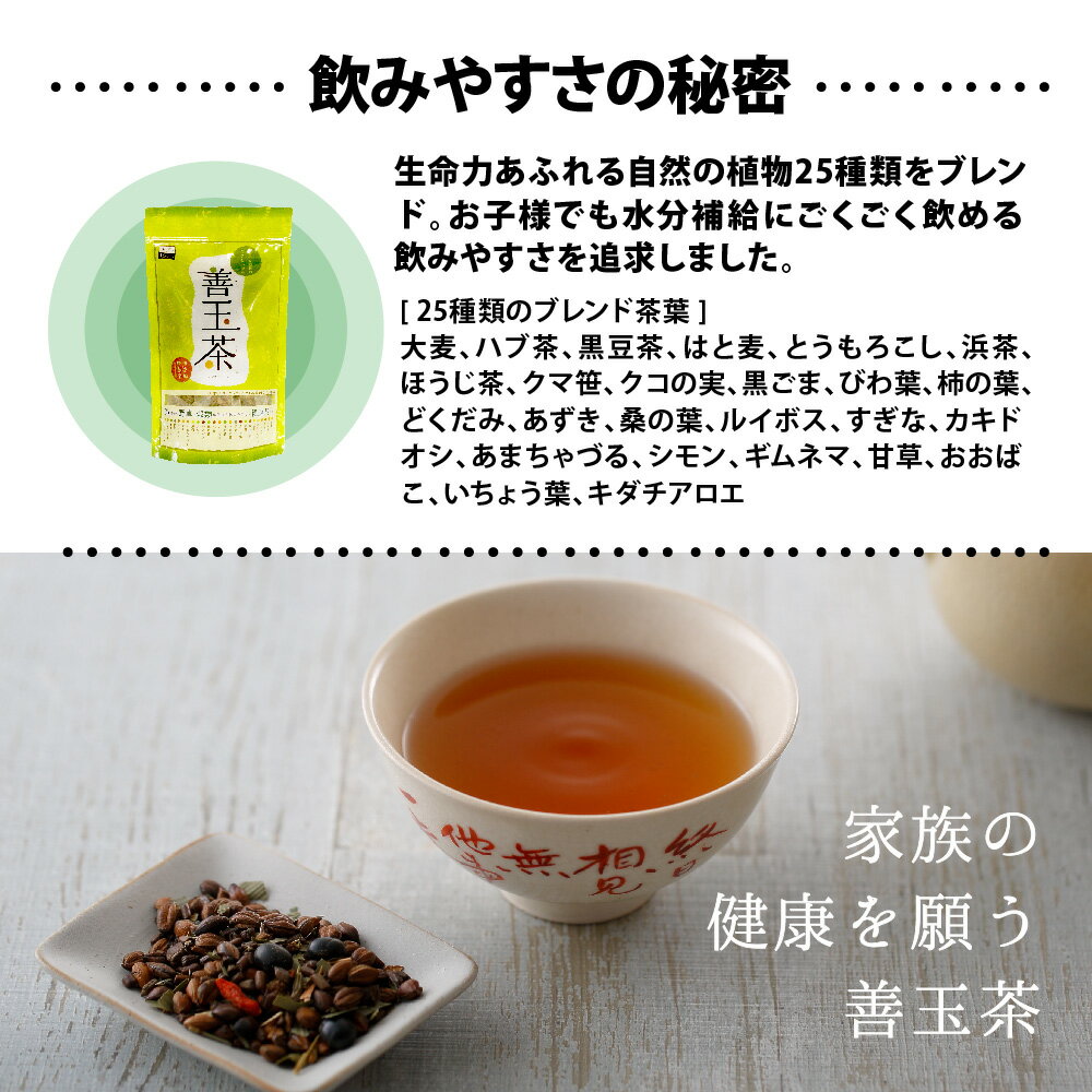 母の日 プレゼント ギフト 善玉茶15g×16包入り(約半月分) 25種類の野草茶入りブレンド茶 ノンカロリー 健康茶 ブレンドティー ダイエット中の方にも 里ごよみ本舗【PPKS】