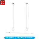【送料無料】川口技研 室内用ホスクリーン+室内用物干し竿 SPC型 QL型 スポット型 Lサイズ 全長840mm ホワイト SPCL-W×2本、QL-15-W×...