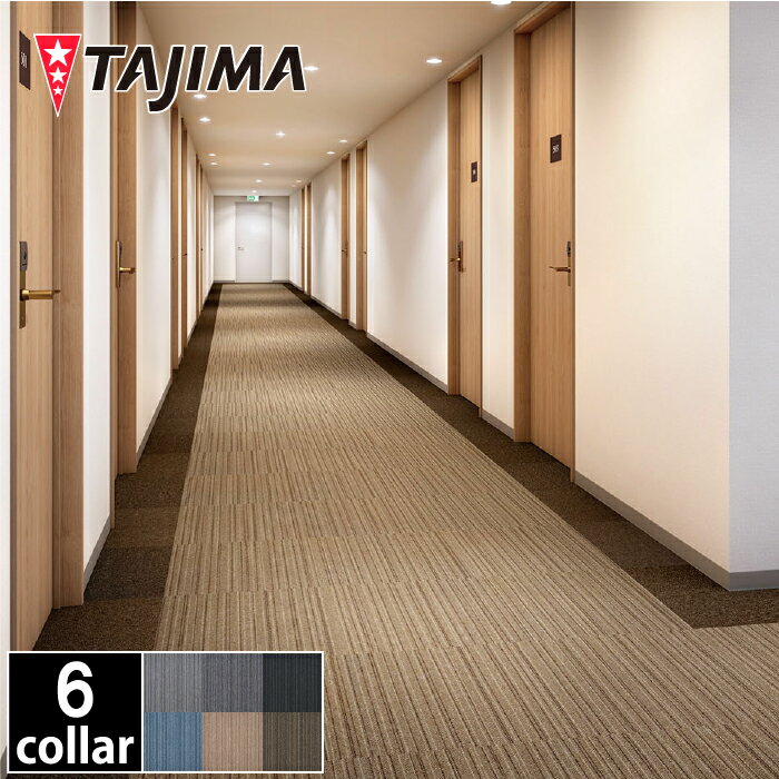 【送料無料】TAPIS PLAYNU2　タピス プレーヌII　ランダムストライプ　厚さ6.0mm　500×500mm　16枚　4平米　タジマ　カーペットタイル　田島ルーフィング　床材　DIY　リフォーム　リノベーション