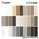 【送料無料】防汚・抗菌・防カビ巾木 ソフト巾木 (袴あり) C型ソフト巾木 (袴なし) 高さ60mm 長さ914.4mm 25枚 タジマ 田島ルーフィング 床材 DIY リフォーム リノベーション