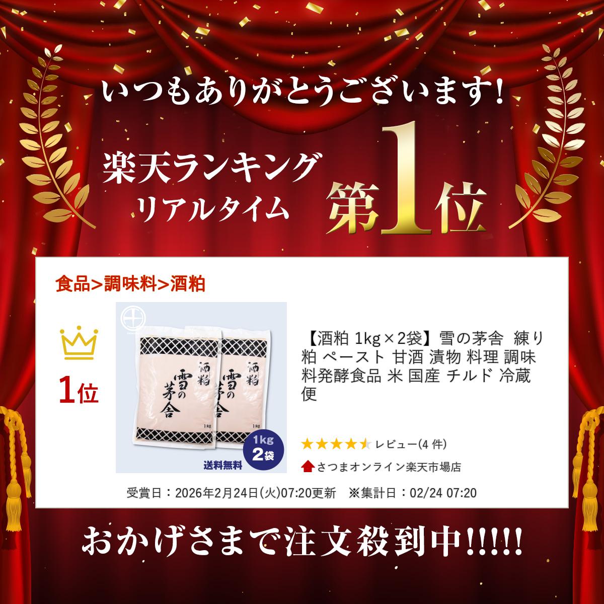 【酒粕 1kg×2袋】雪の茅舎 練り粕 ペースト 甘酒 漬物 料理 調味料 発酵食品 米 国...