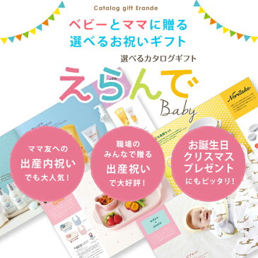 カタログギフト えらんで にこにこ (ゆうパケット)メール便利用可能商品です 【のし・包装紙無料 アレンジラッピング可】【ギフト 出産内祝い 御祝 出産祝い お返し 内祝い ご挨拶 お祝い 粗品 景品】Erande【_