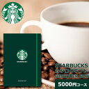 メール便利用可能 スタバ ギフト スターバックス ノート型 カタログギフト DISCOVER EOB コーヒーギフト STARBUCKS 送料無料(北海道 沖縄を除く)【のし包装可】 necop _