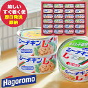 はごろも シーチキンギフト SET-50A シーチキン 詰合せ はごろもフーズ (あす楽) 送料無料(北海道・沖縄を除く)  dckani _