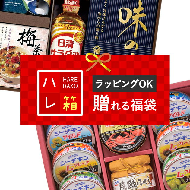 福袋 2022 食品 数量限定 2点セット 送料無料(北海道・沖縄を除く)【無料ビニール袋添付可能】【個包装可能】【メッセージカード対応不可】HRBK_