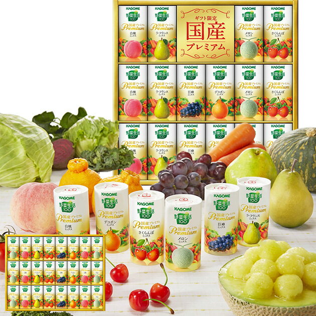 楽天市場】カゴメ 野菜生活100国産プレミアムギフト 24本の通販 楽天市場】カゴメ 野菜生活100国産プレミアムギフト 24本の通販