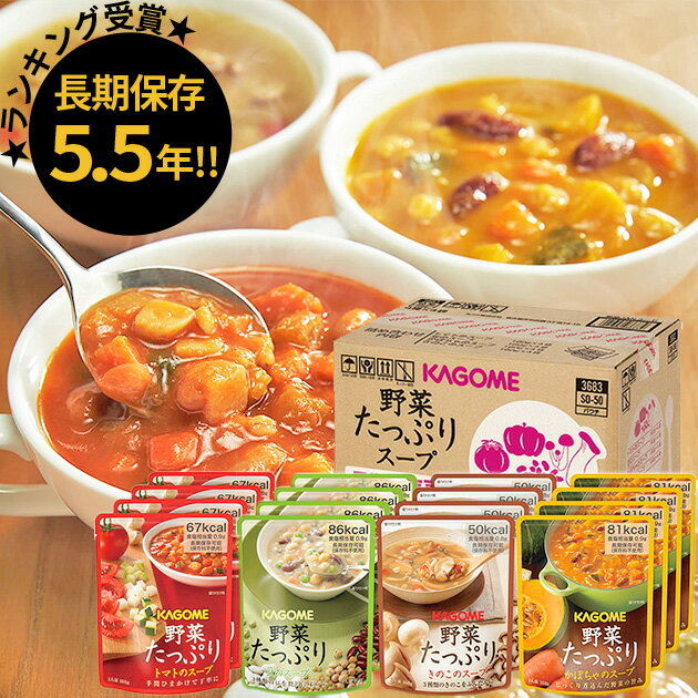 カゴメ 野菜たっぷりスープ 16食 SO-50 SO50 (賞味期限:2029年8月27日) 送料無 ...