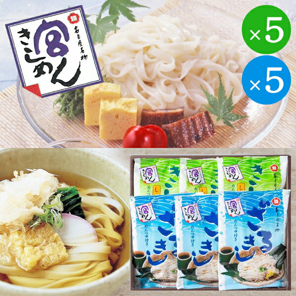 宮きしめん・宮ざるきしめん詰合せ BKA-30 宮きしめん お土産 名古屋 送料無料(北海道・沖縄を除く)【のし包装可】■東海_