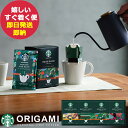 コーヒー（予算3000円以内） スタバ ギフト スターバックス オリガミ パーソナル ドリップコーヒーギフト SBX-30B (あす楽) 送料無料(北海道・沖縄を除く) 【のし包装可】_